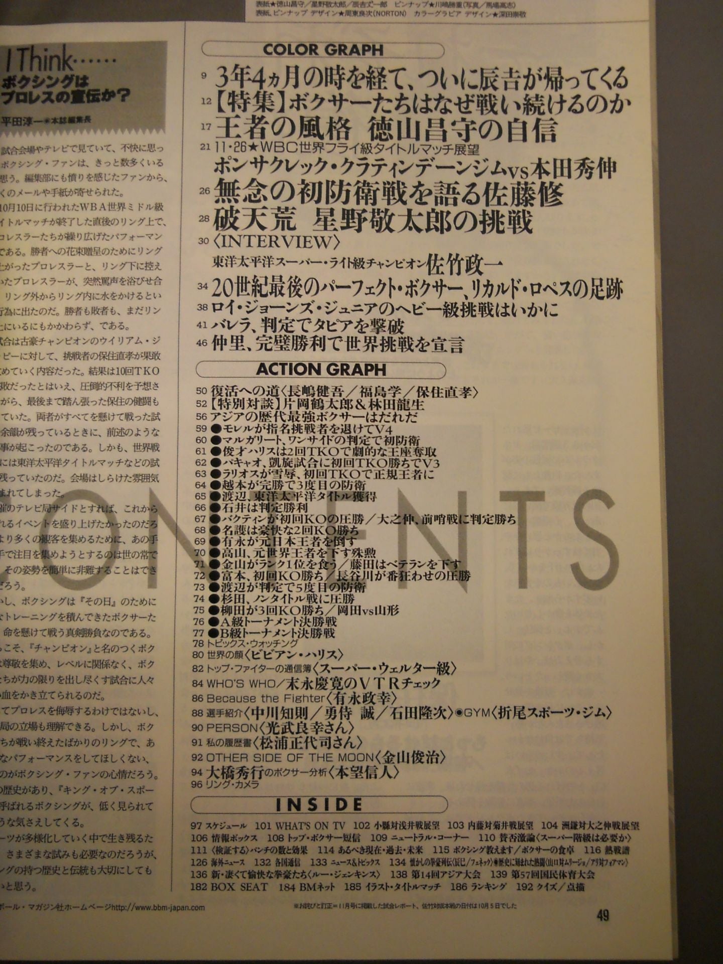 ボクシングマガジン426