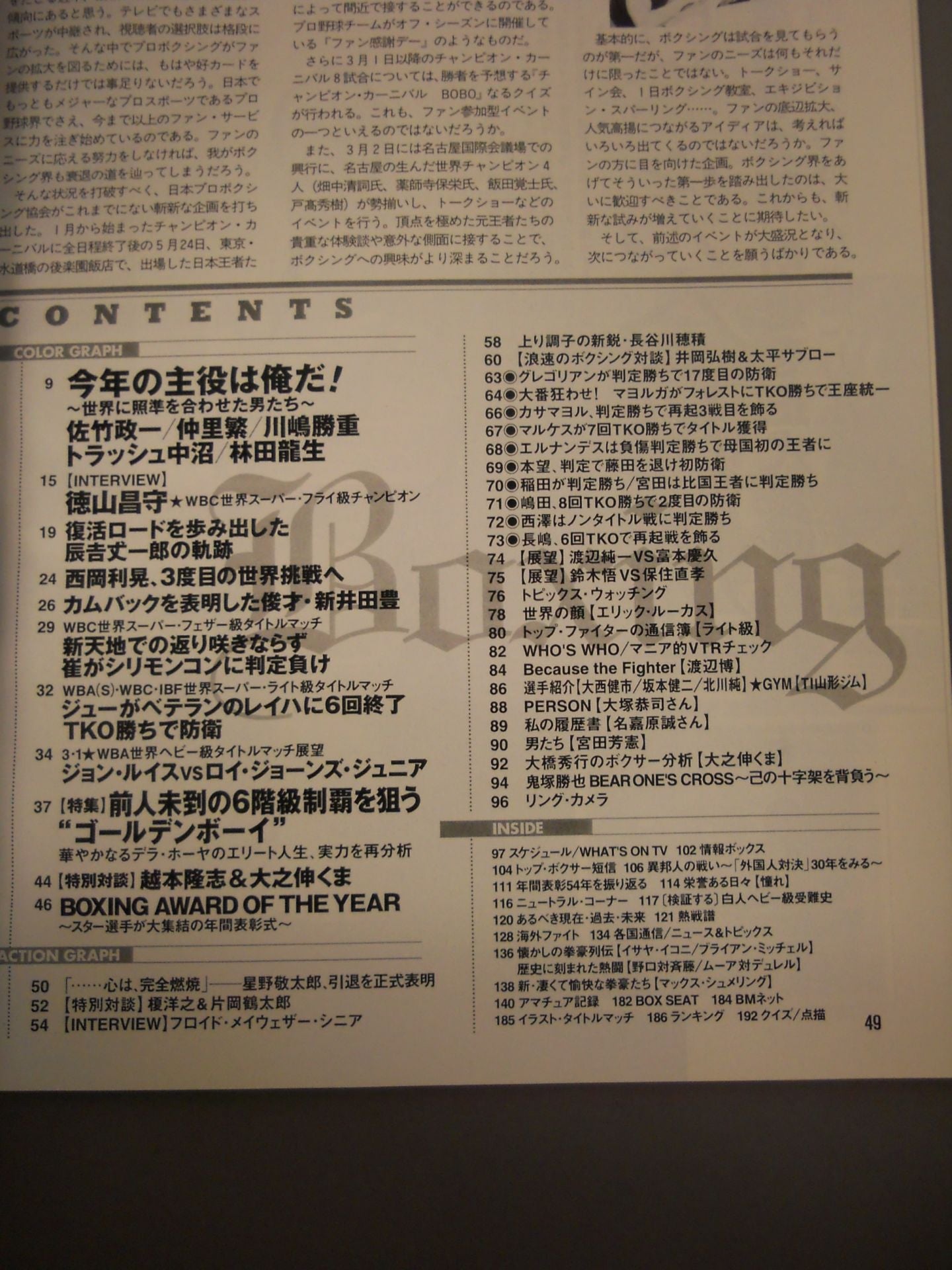 ボクシングマガジン429