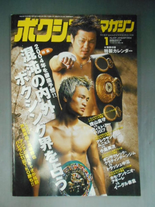 ボクシングマガジン439