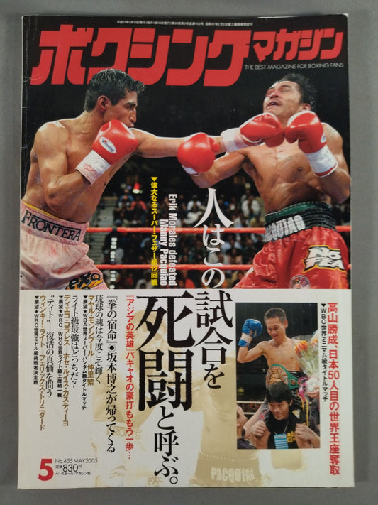 ボクシングマガジン455