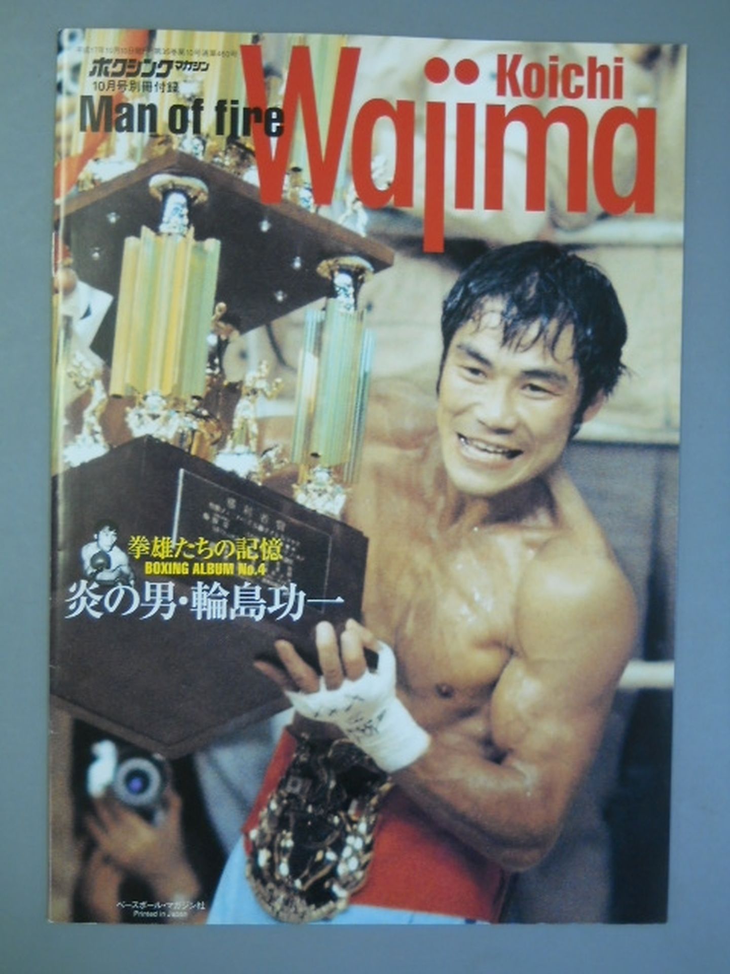 ボクシングマガジン460