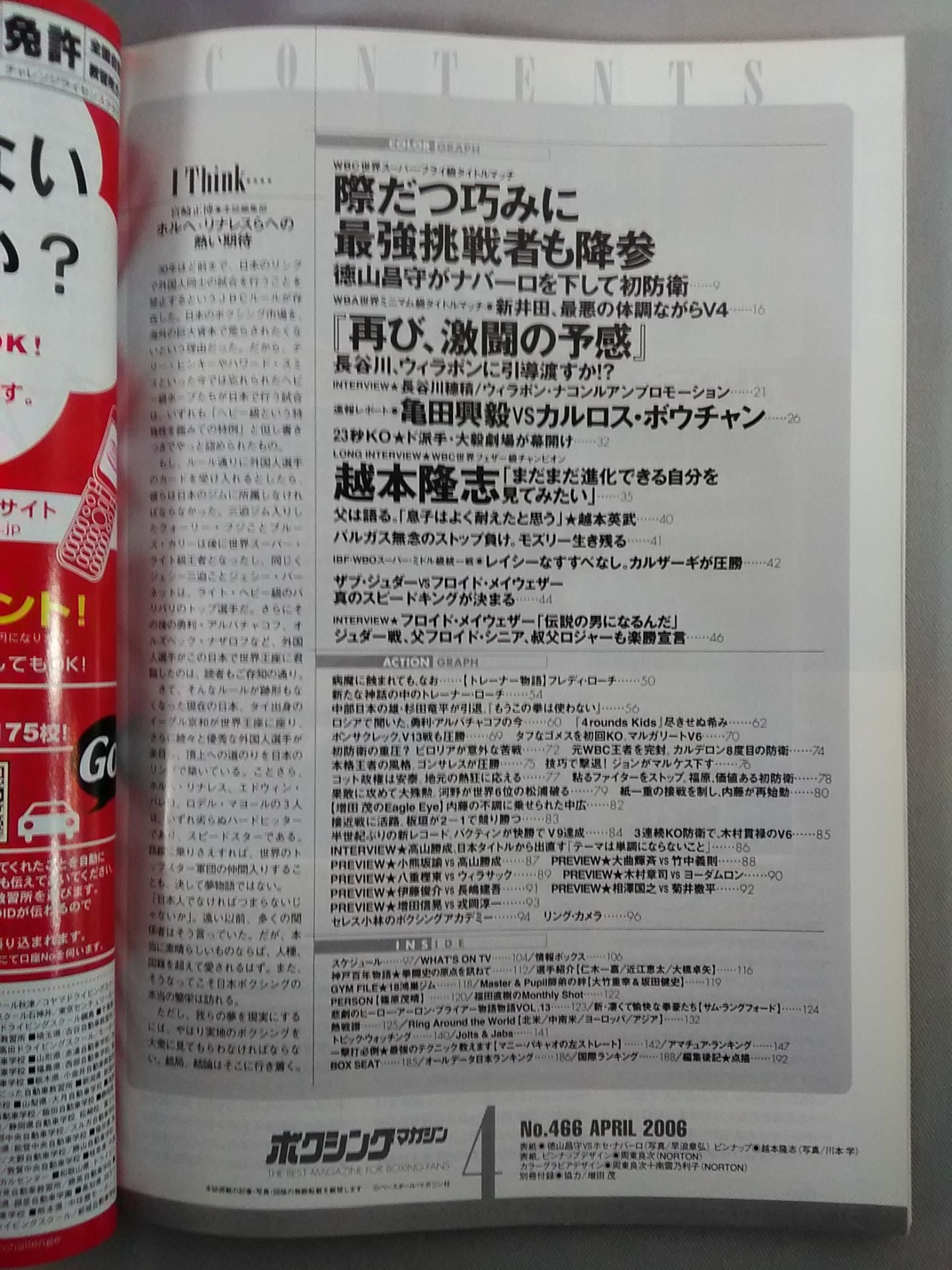 ボクシングマガジン466
