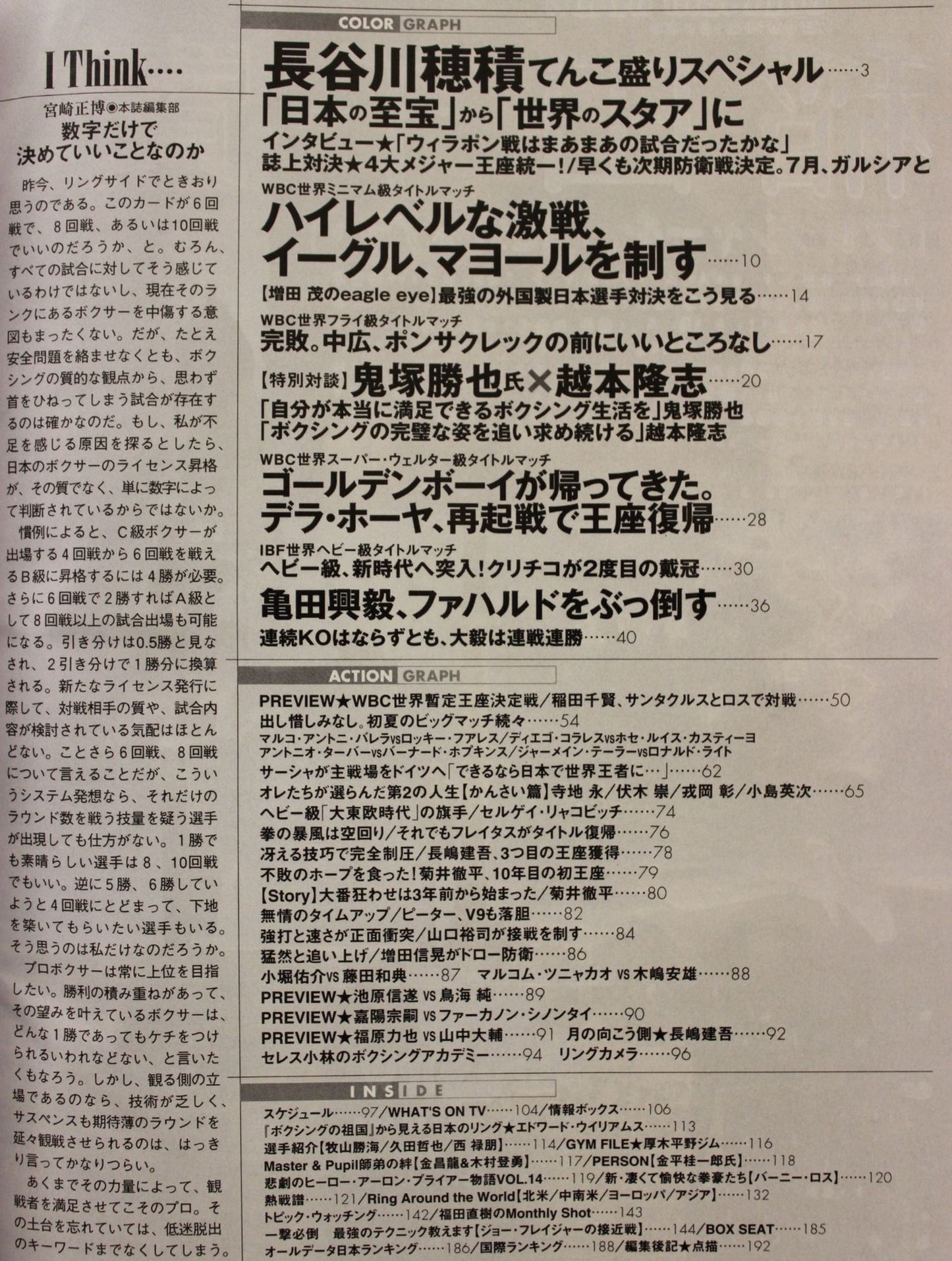 ボクシングマガジン468