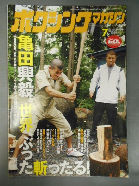 ボクシングマガジン469