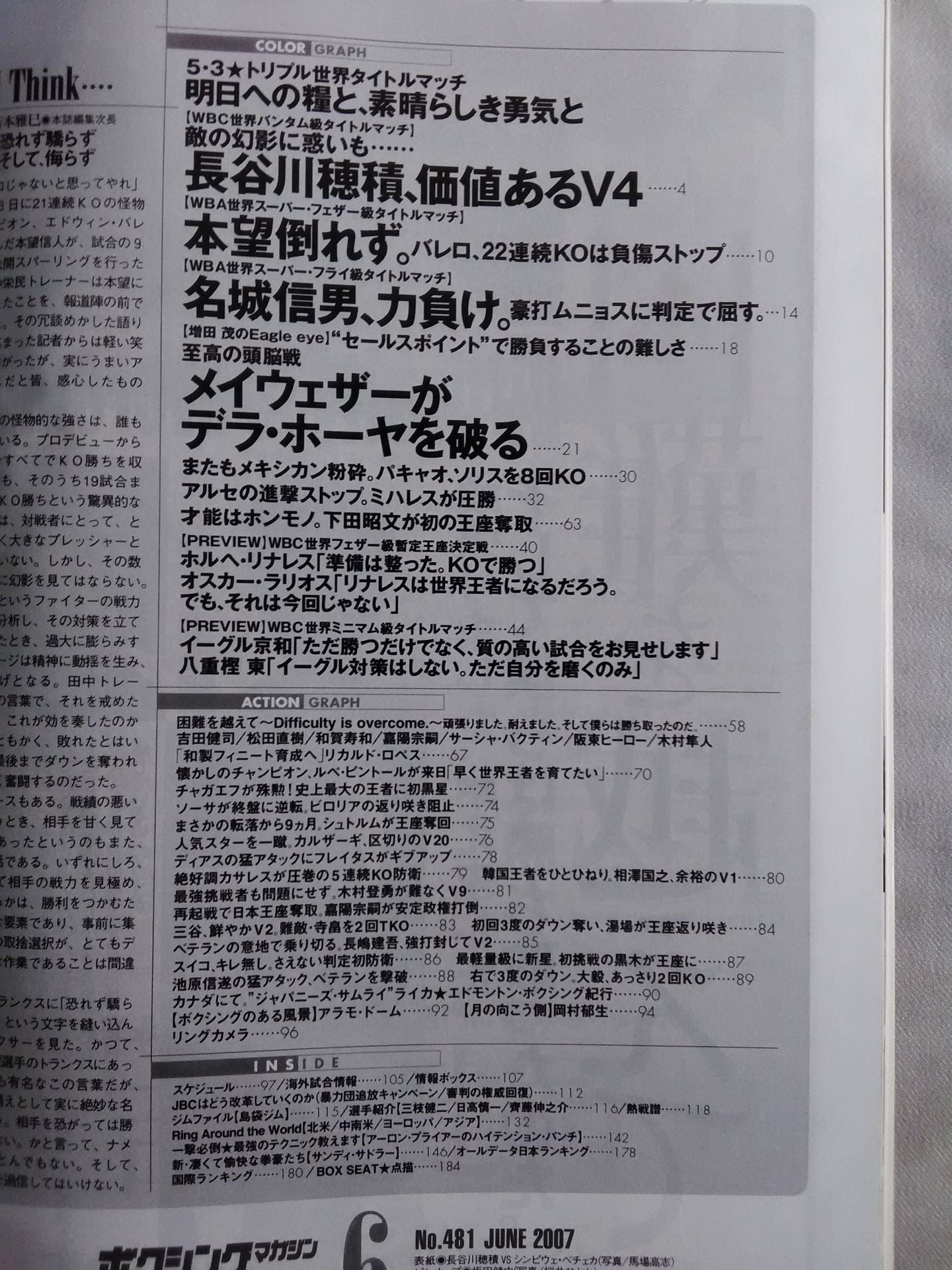 ボクシングマガジン481