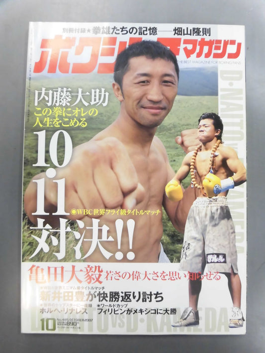 Boxing Magazine 485