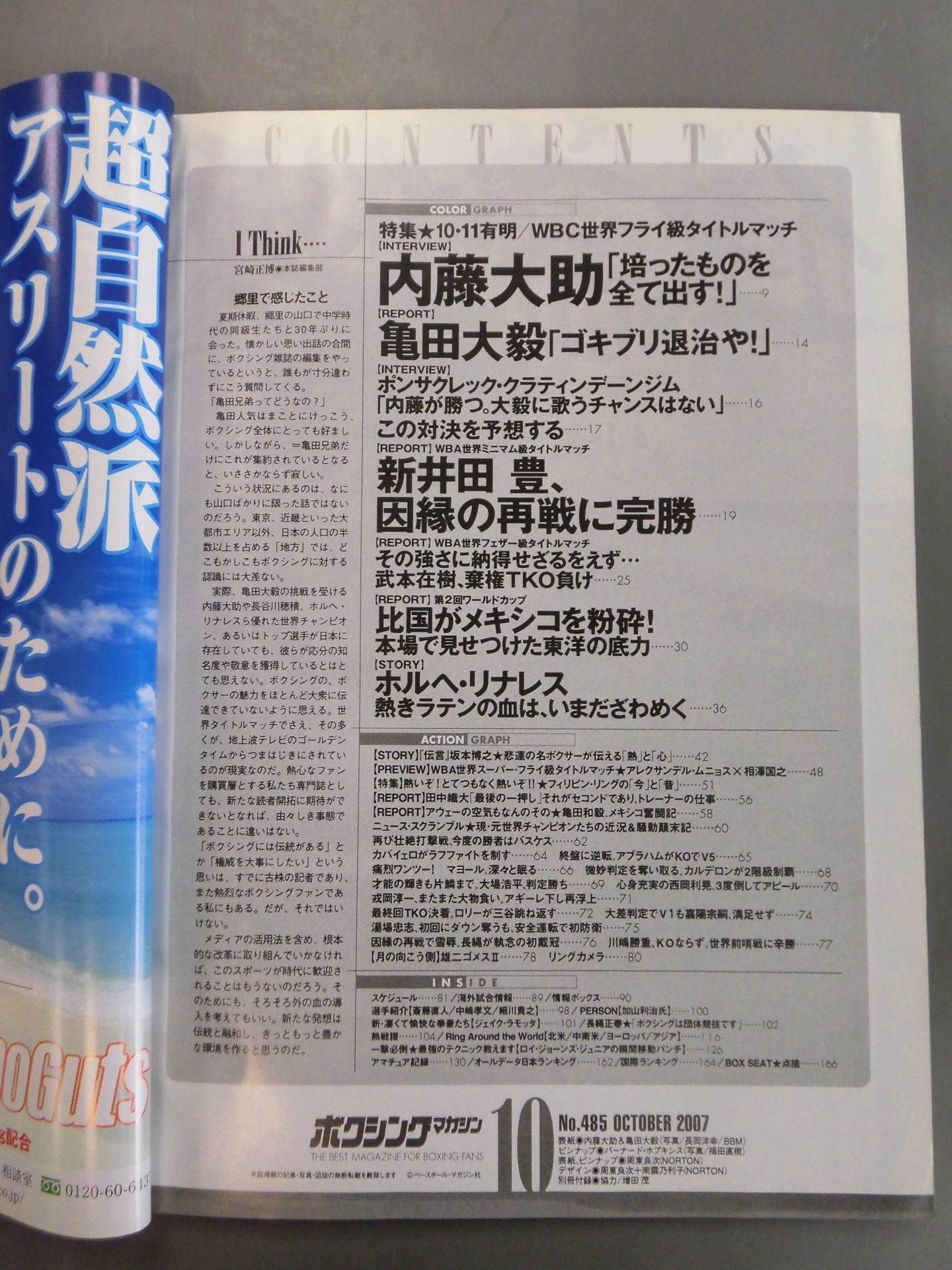ボクシングマガジン485