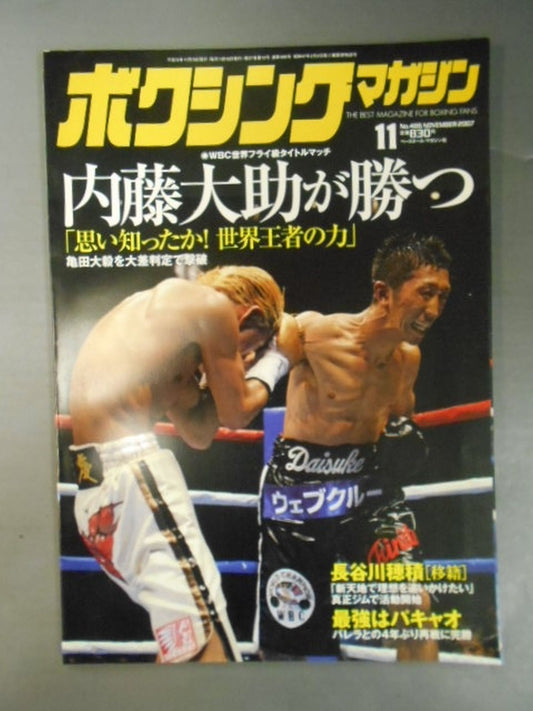 ボクシングマガジン486