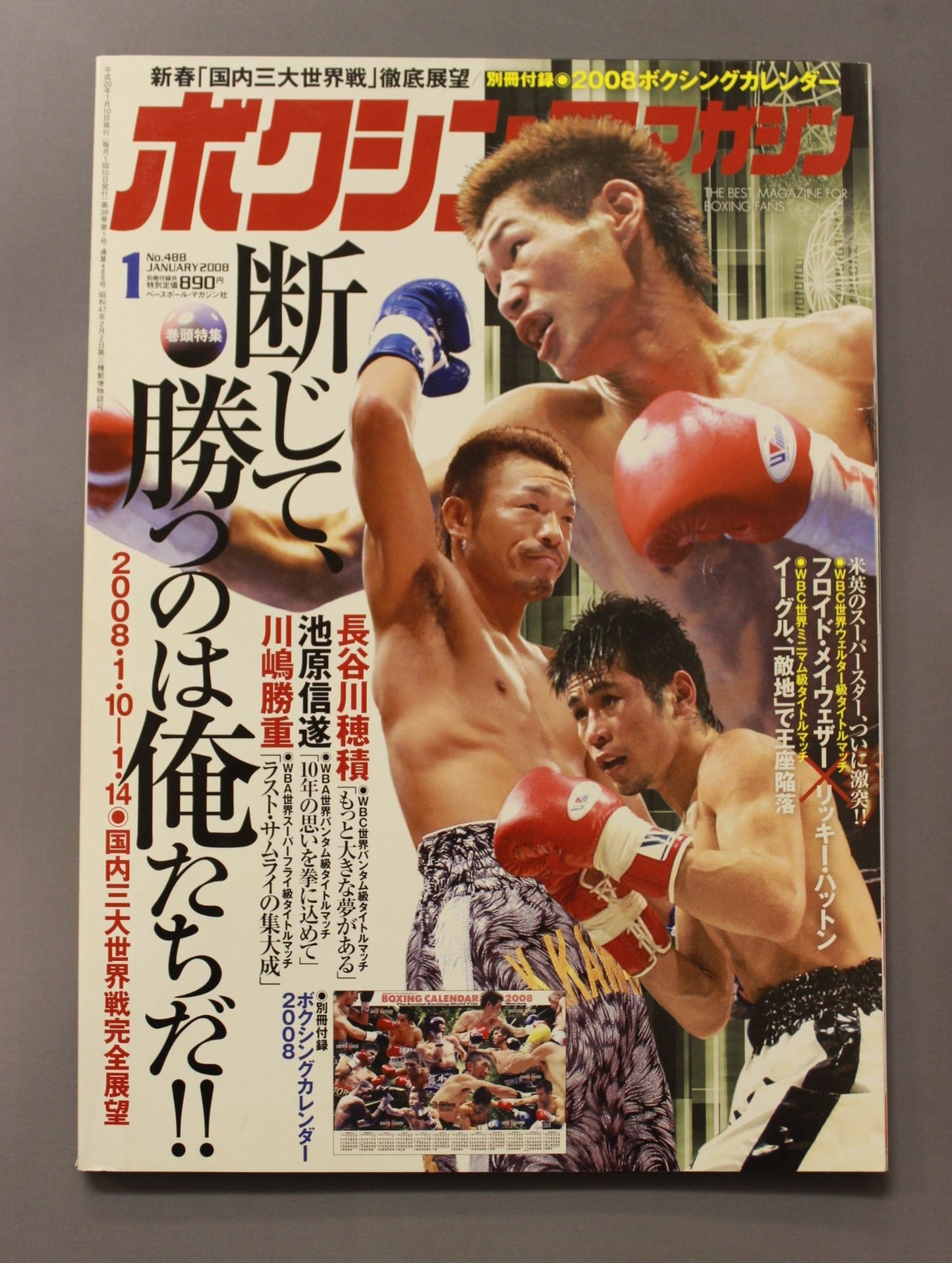 ボクシングマガジン488