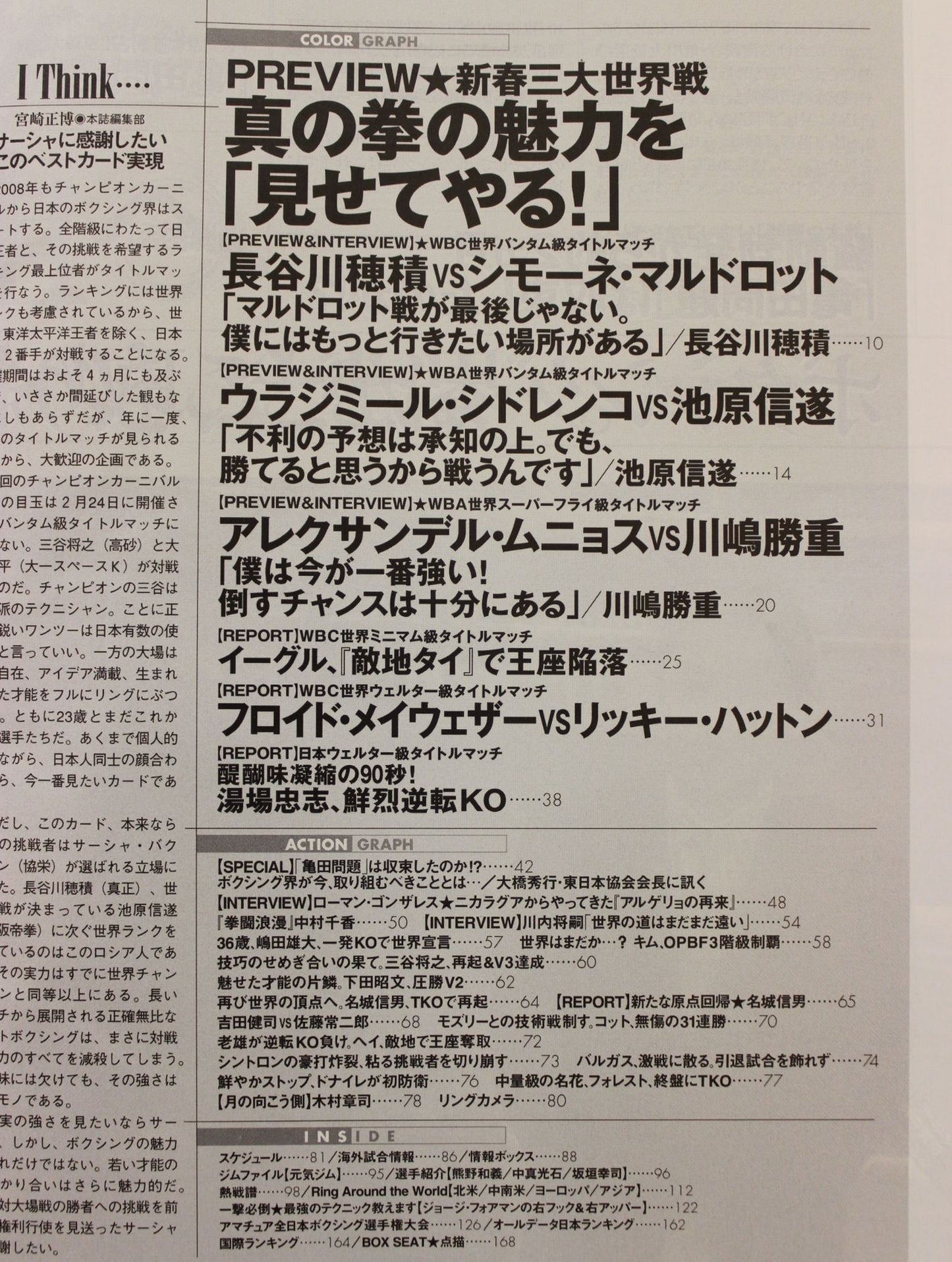 ボクシングマガジン488