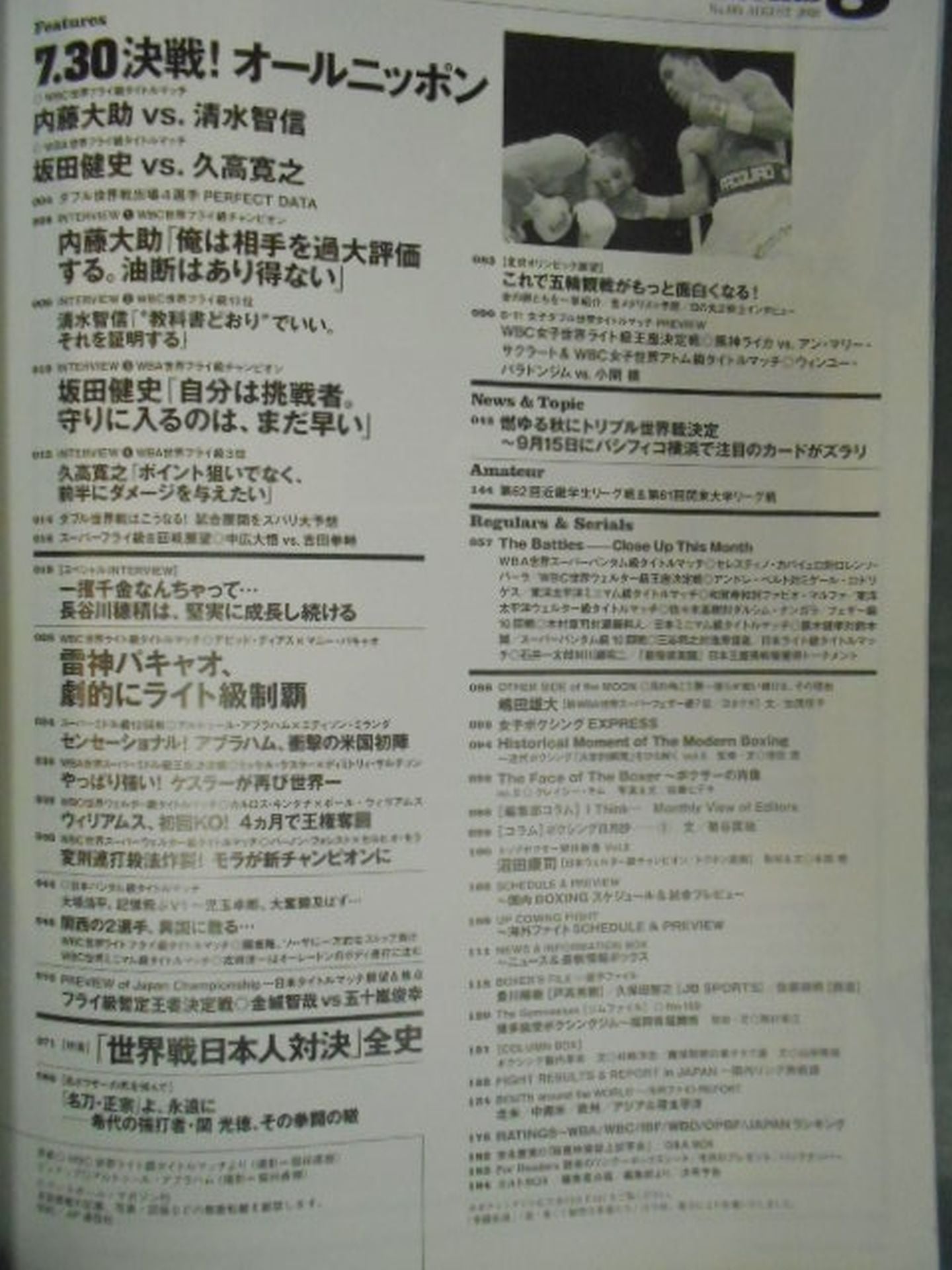 ボクシングマガジン495