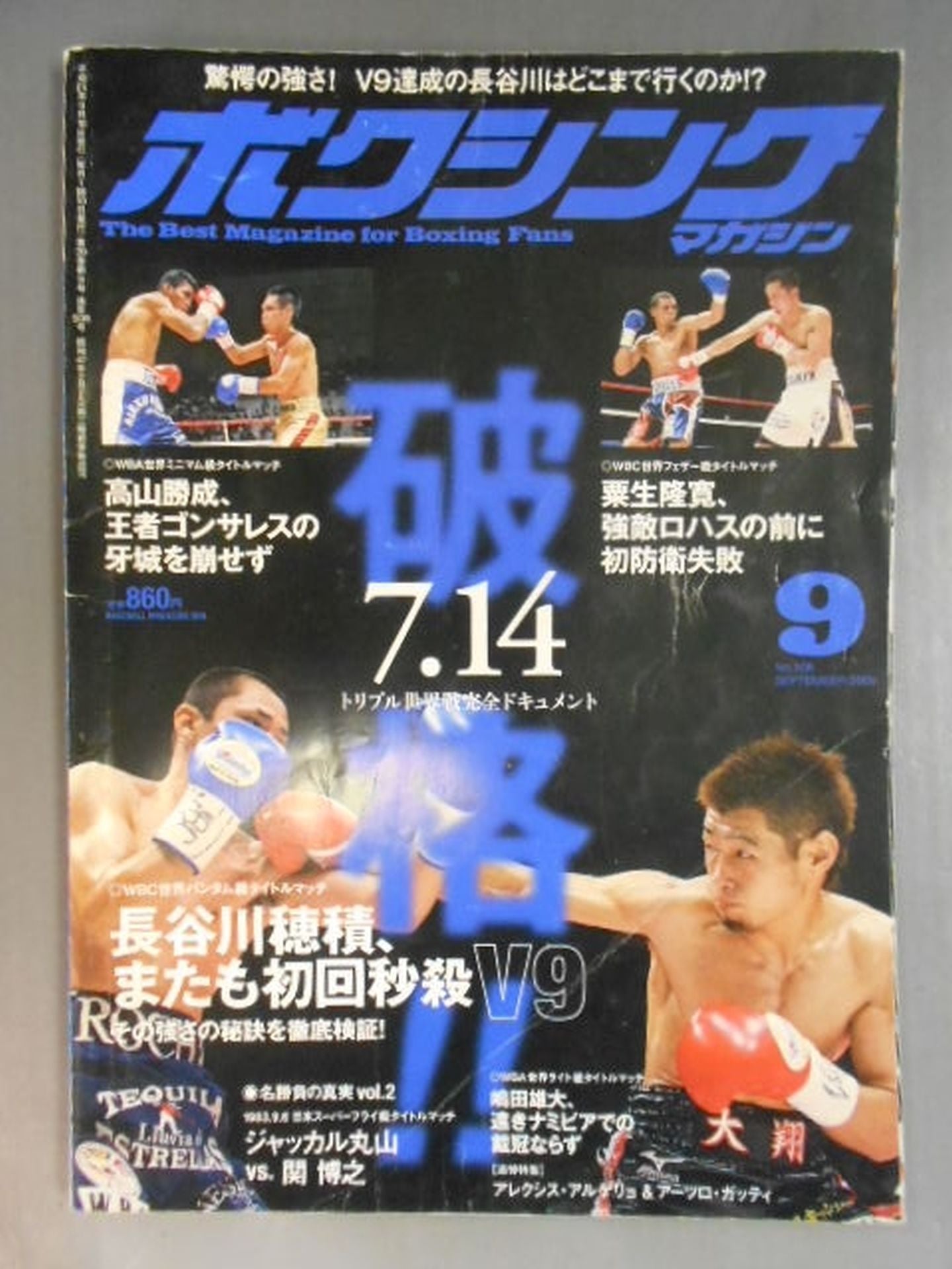 ボクシングマガジン508