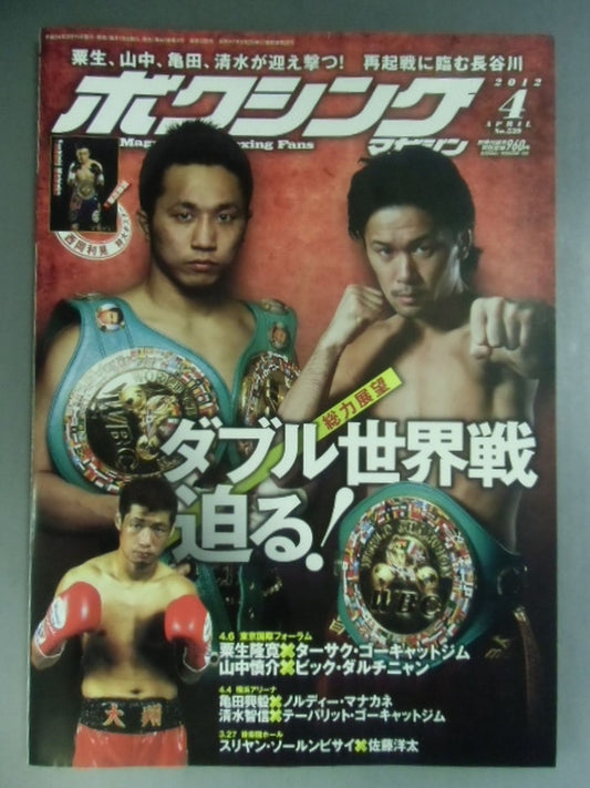Boxing Magazine 539