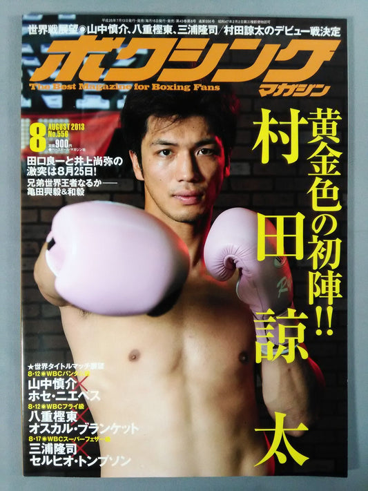 ボクシングマガジン556