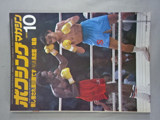 ボクシングマガジン99