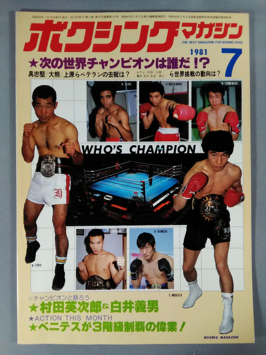 ボクシングマガジン121