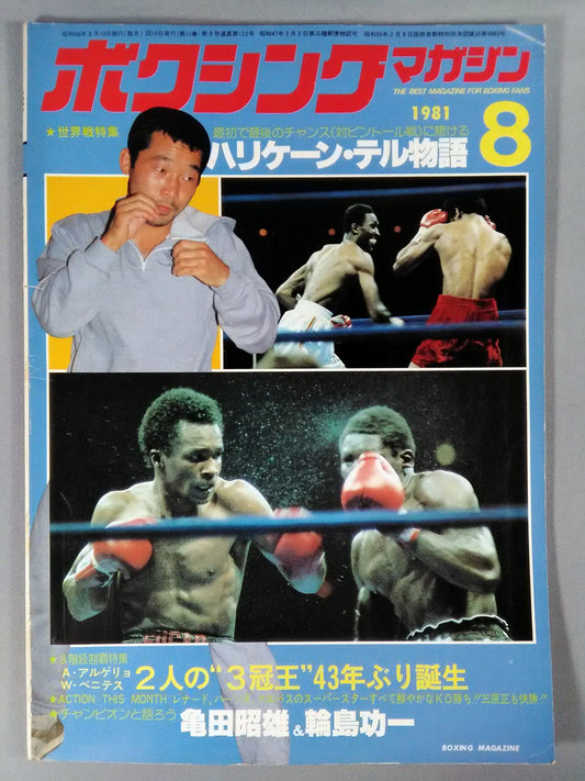 ボクシングマガジン122