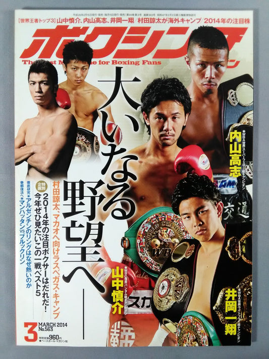 ボクシングマガジン563