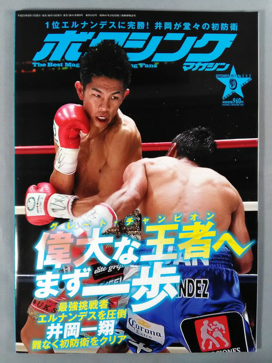 ボクシングマガジン532