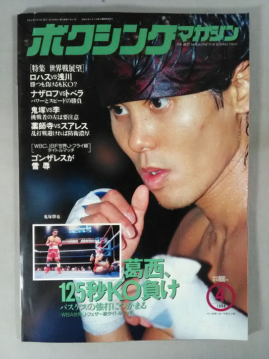 ボクシングマガジン312