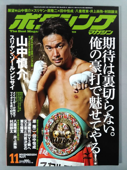 ボクシングマガジン571