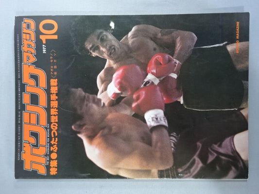 ボクシングマガジン74