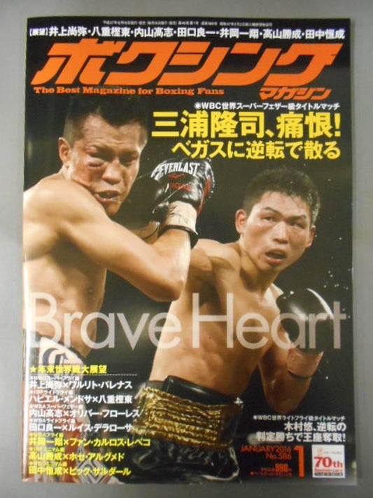ボクシングマガジン586