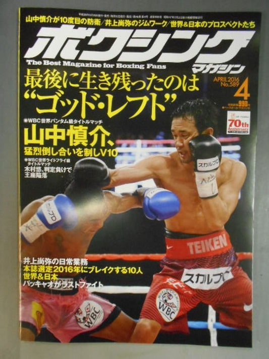 Boxing Magazine 589