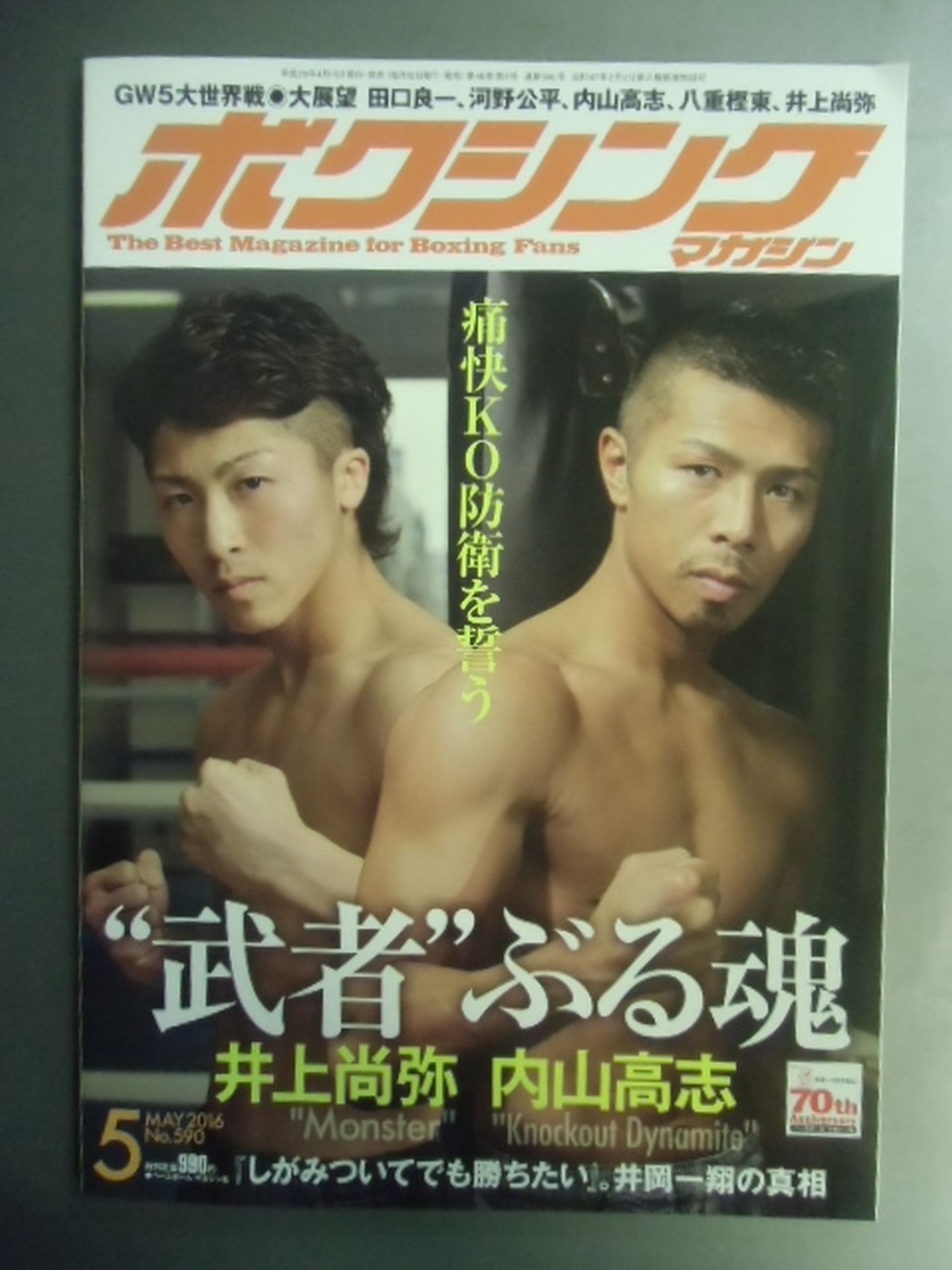 ボクシングマガジン590