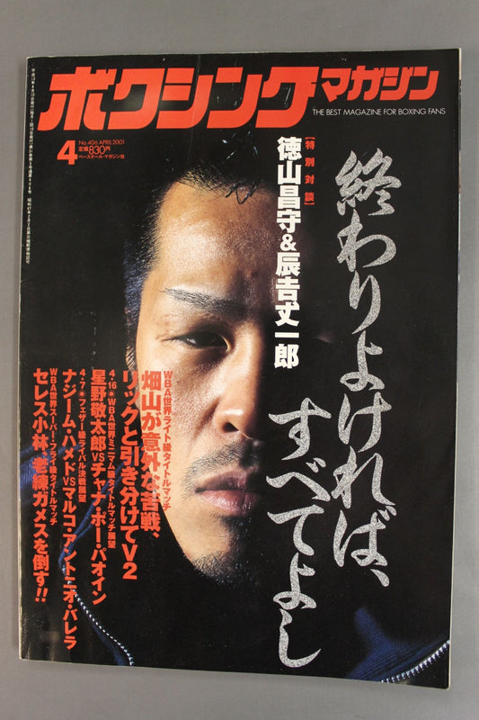 ボクシングマガジン406