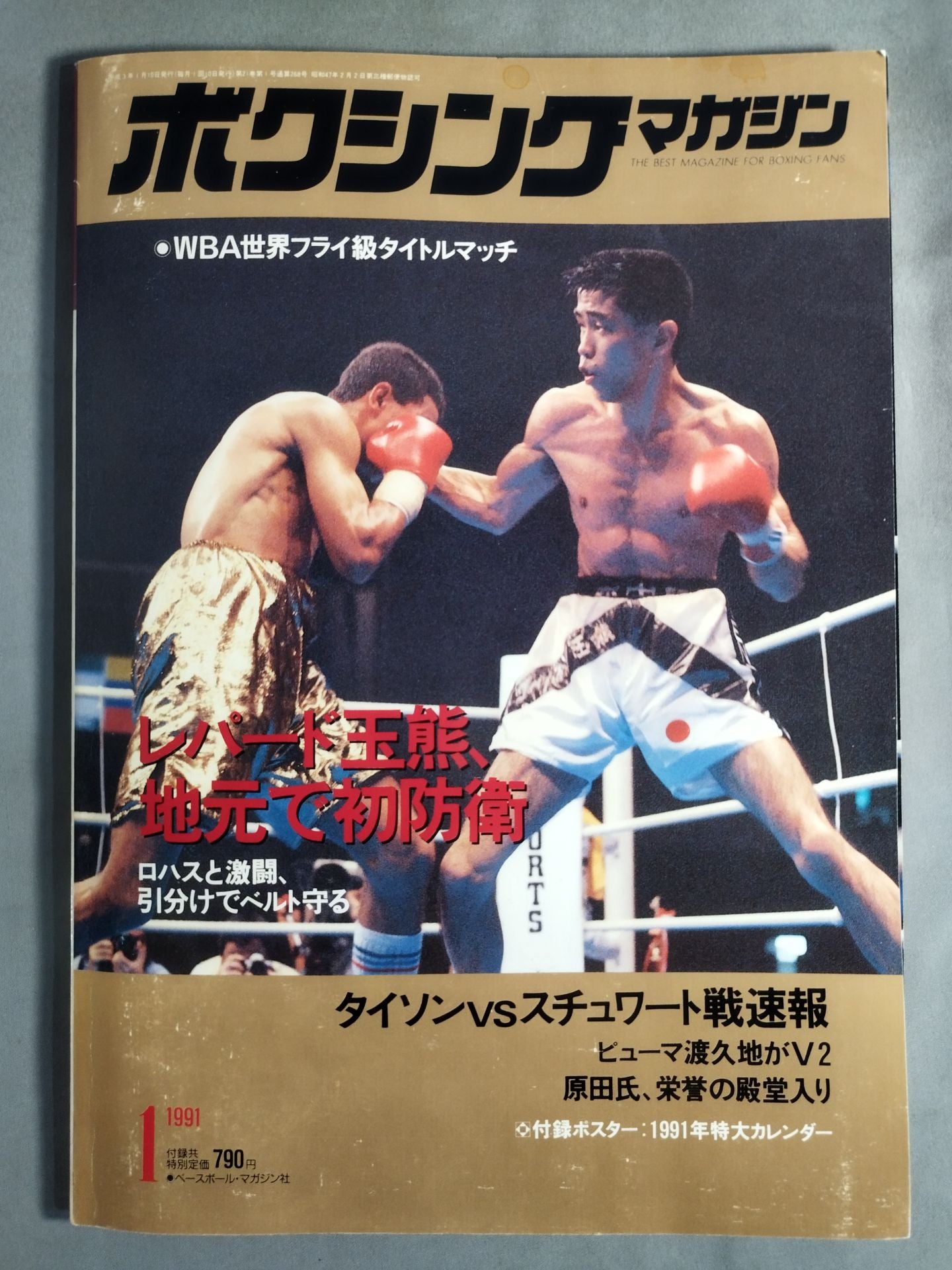 ボクシングマガジン268
