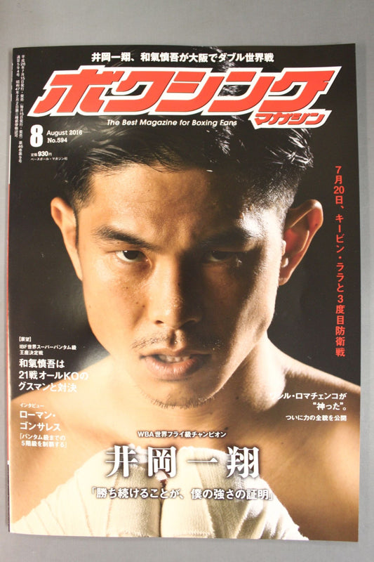 ボクシングマガジン594