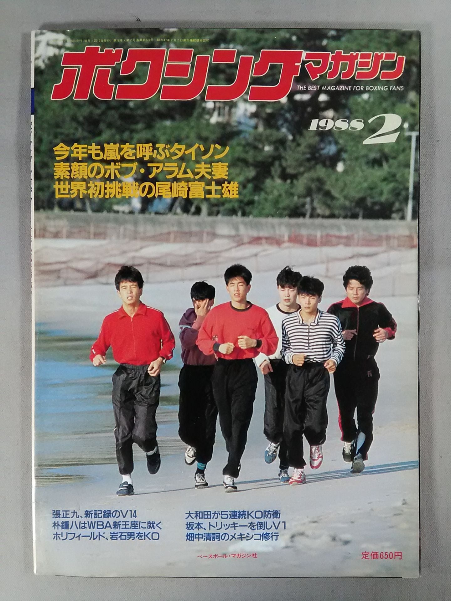 ボクシングマガジン226