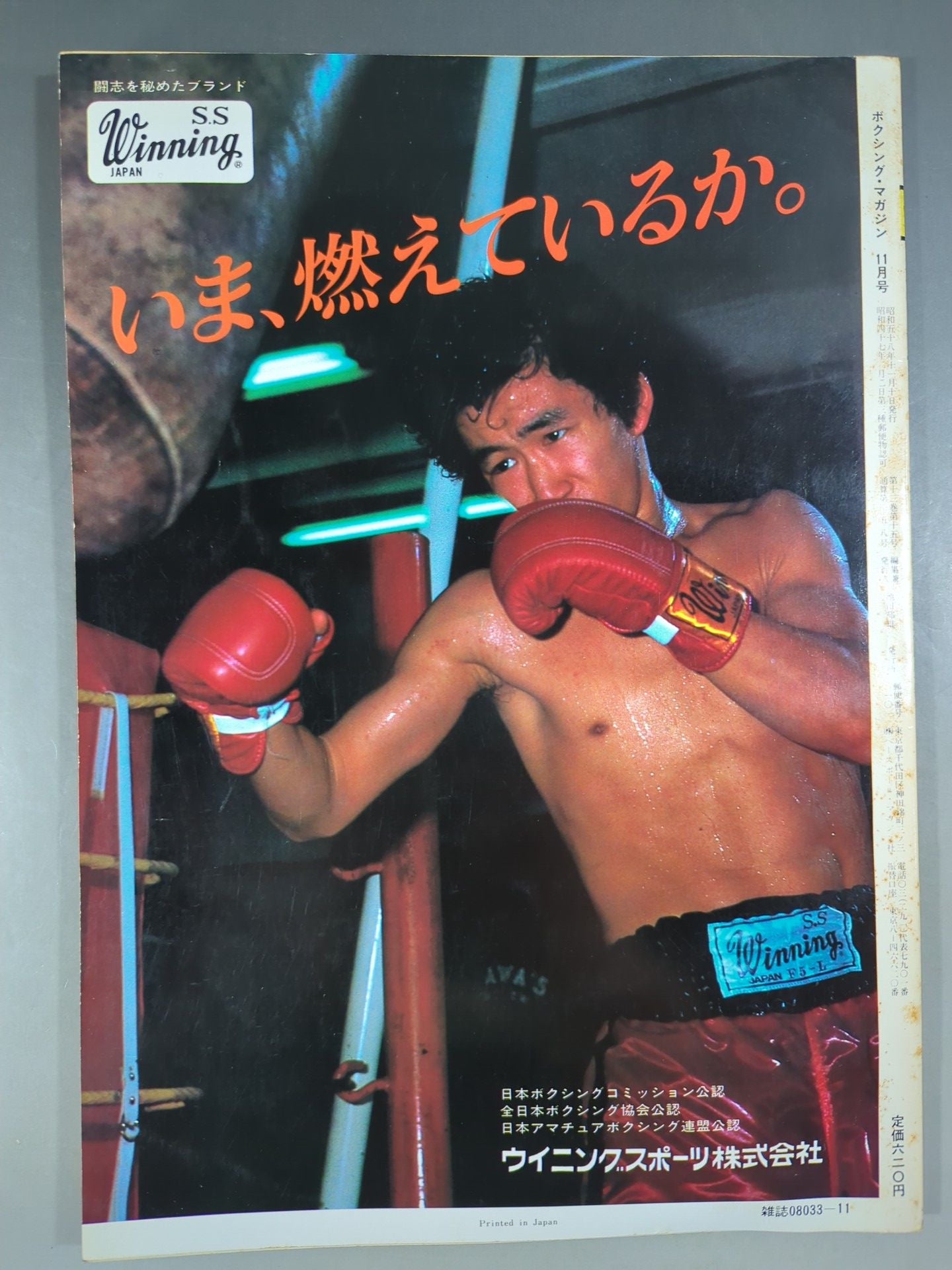 ボクシングマガジン158