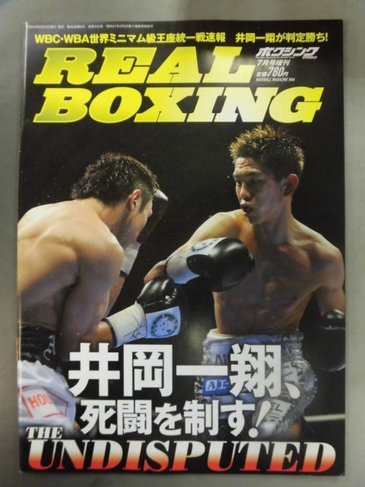 ボクシングマガジン543 REAL BOXING