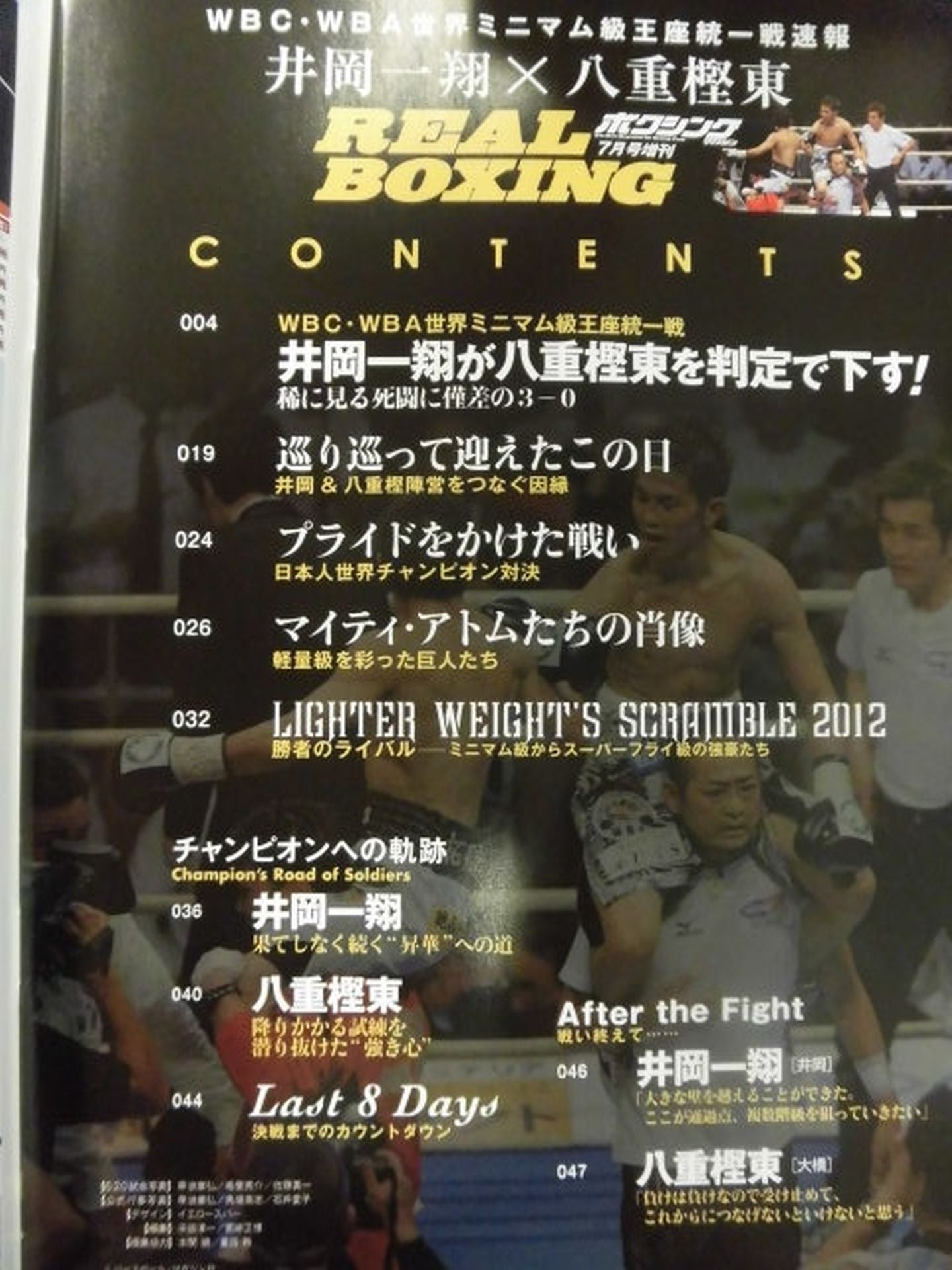 ボクシングマガジン543 REAL BOXING