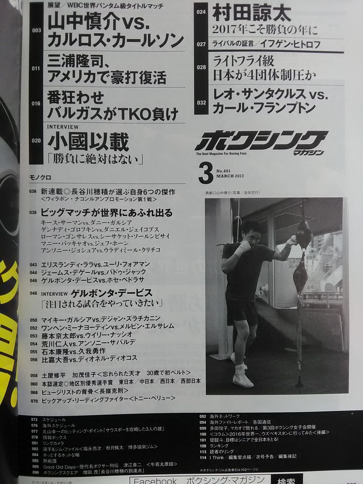 ボクシングマガジン601