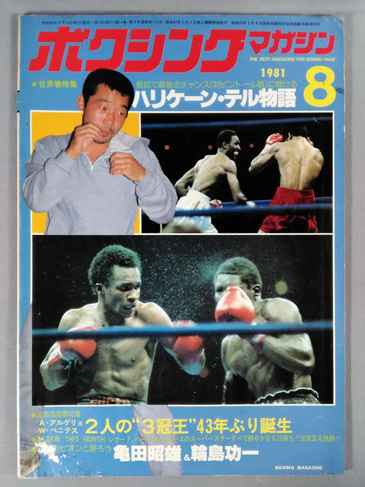 ボクシングマガジン122