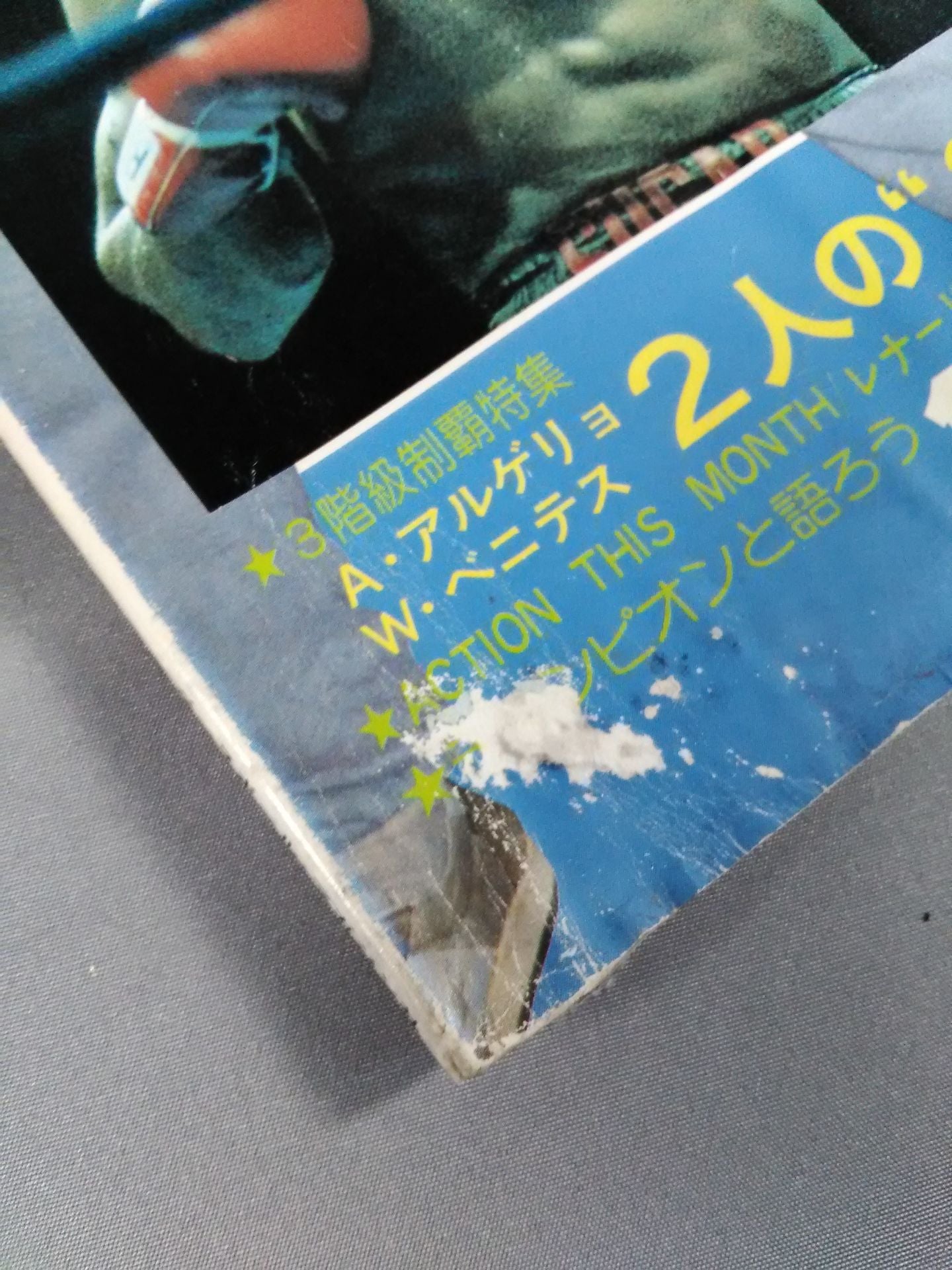 ボクシングマガジン122