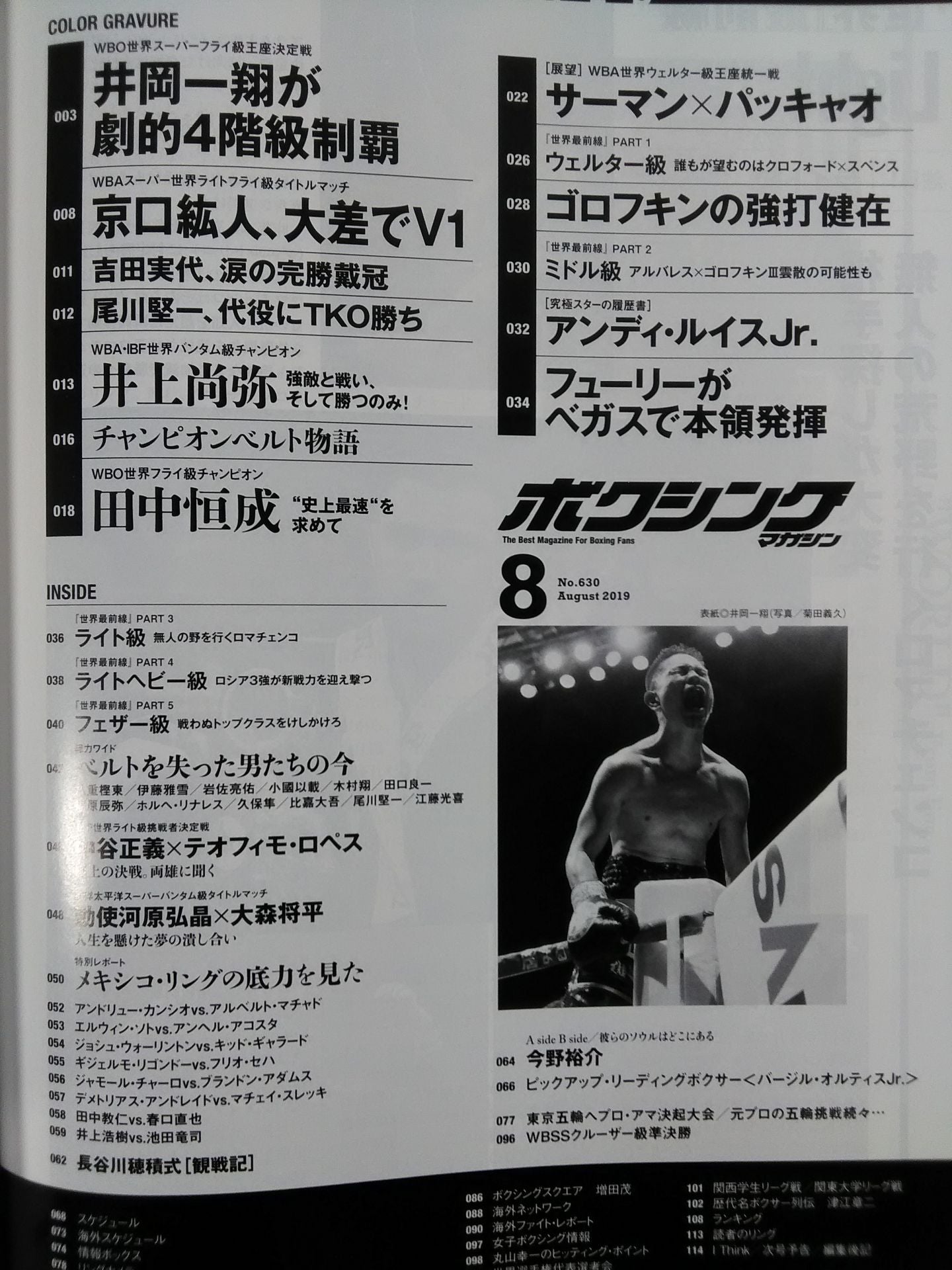 ボクシングマガジン630