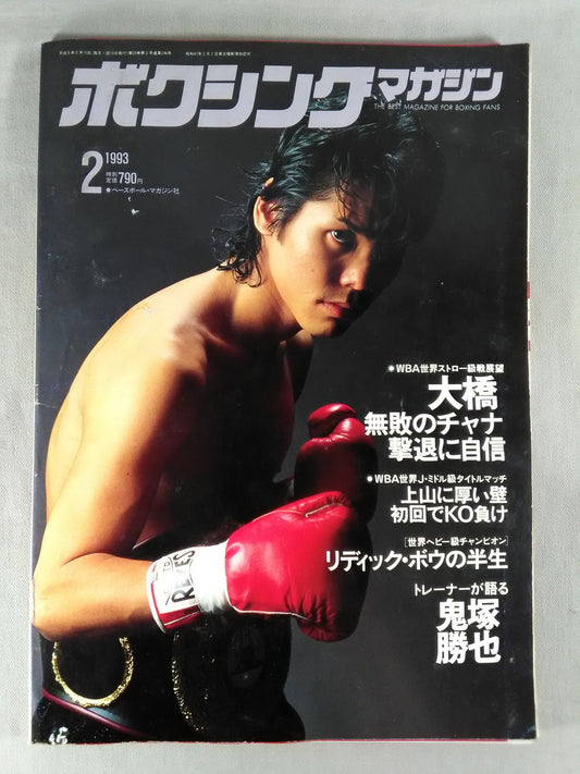 ボクシングマガジン296