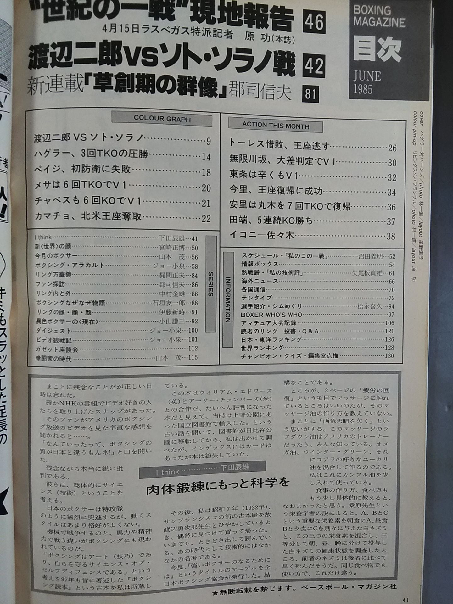 ボクシングマガジン186