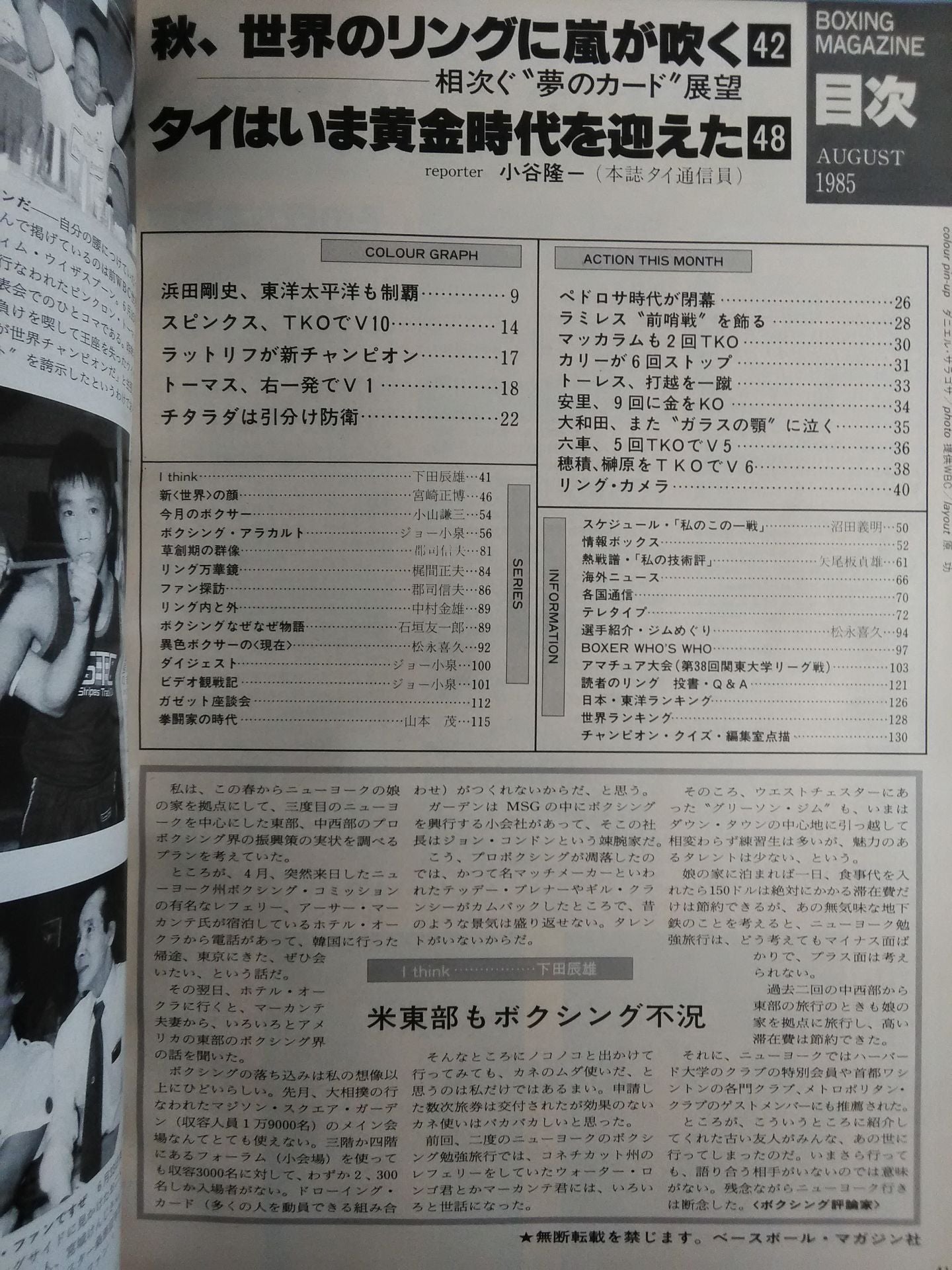 ボクシングマガジン188