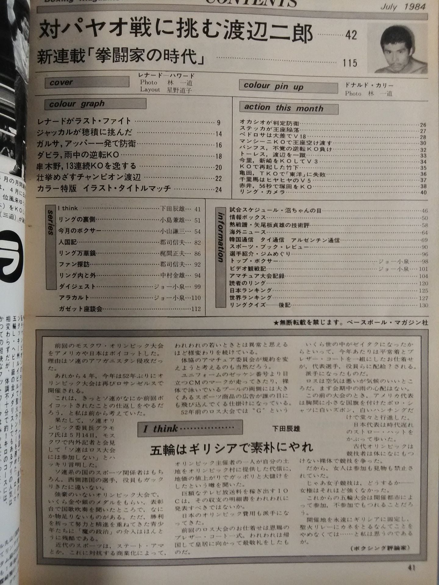 ボクシングマガジン170