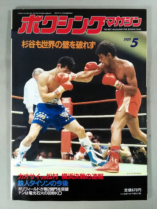 ボクシングマガジン245