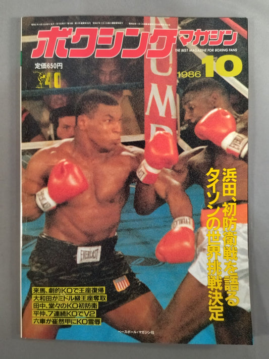 ボクシングマガジン206