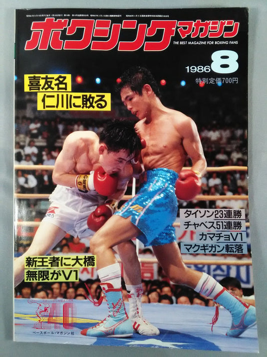ボクシングマガジン203