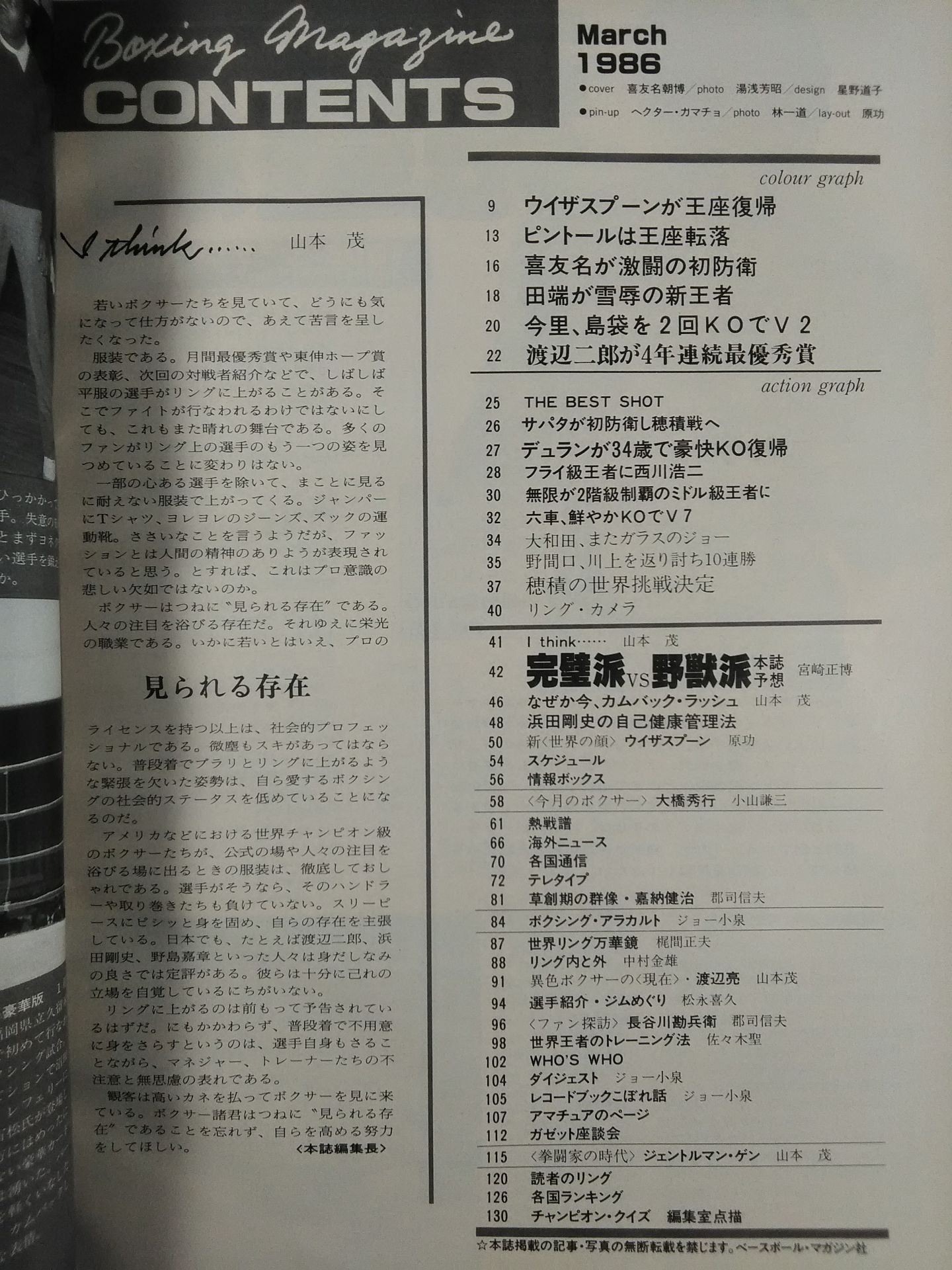 ボクシングマガジン196