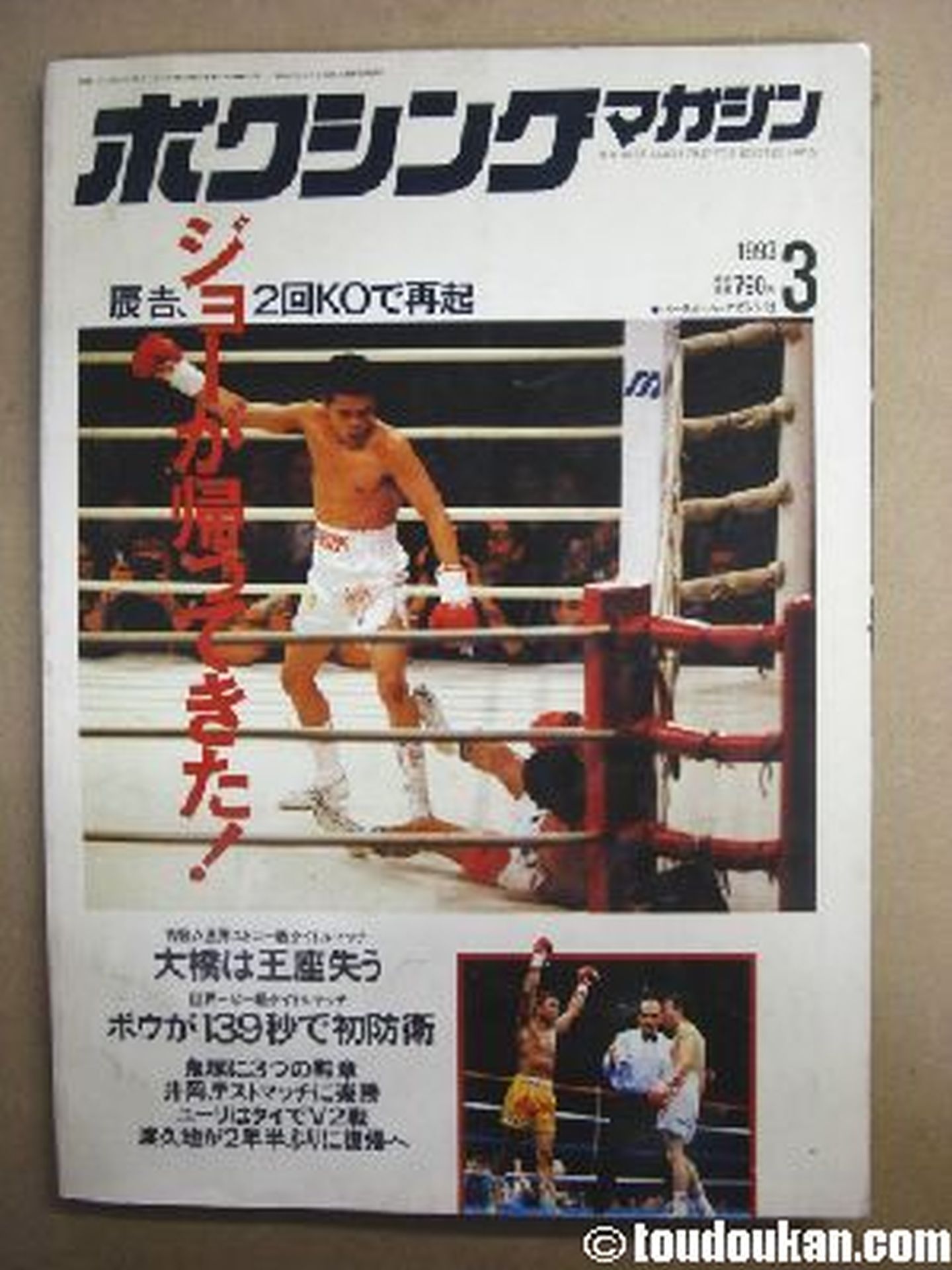 ボクシングマガジン297