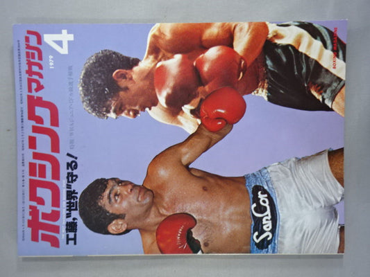 ボクシングマガジン93